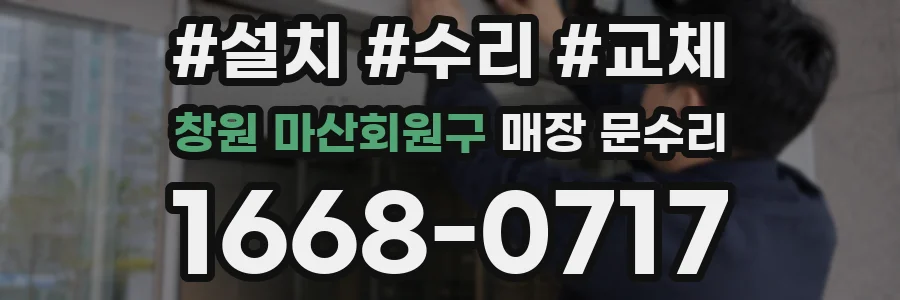 창원 마산회원구 매장 문수리