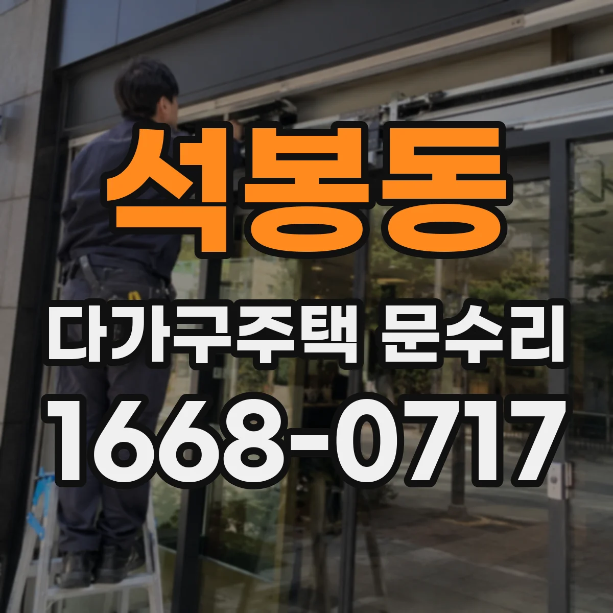석봉동 다가구주택 문수리