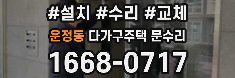 운정동 다가구주택 문수리