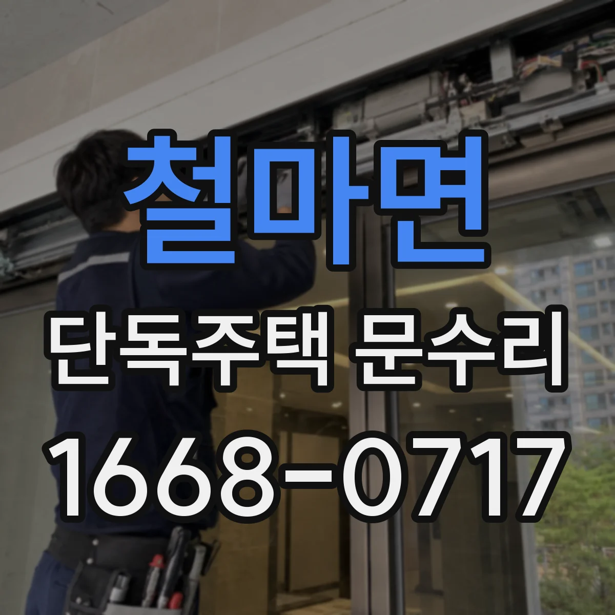 철마면 단독주택 문수리