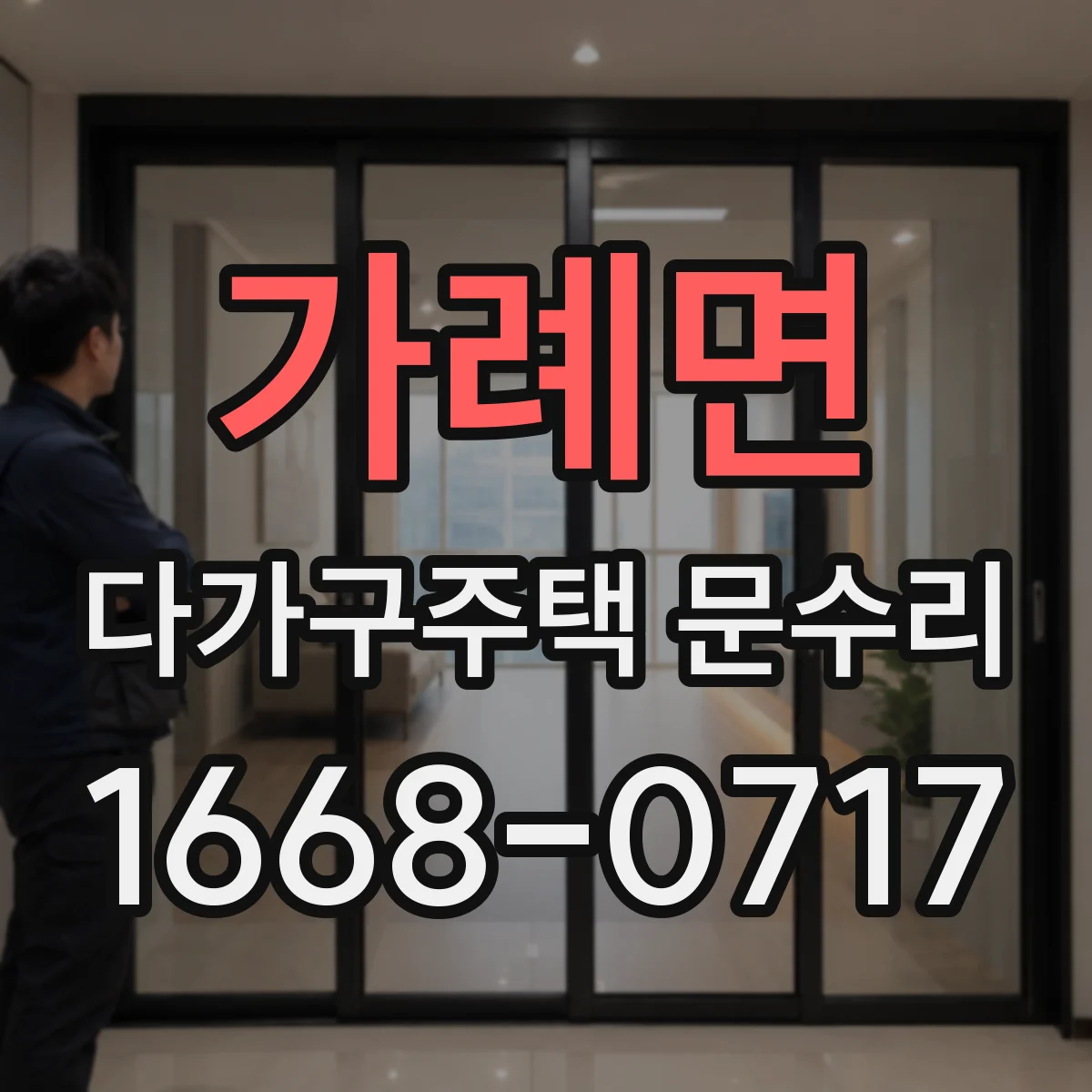 가례면 다가구주택 문수리