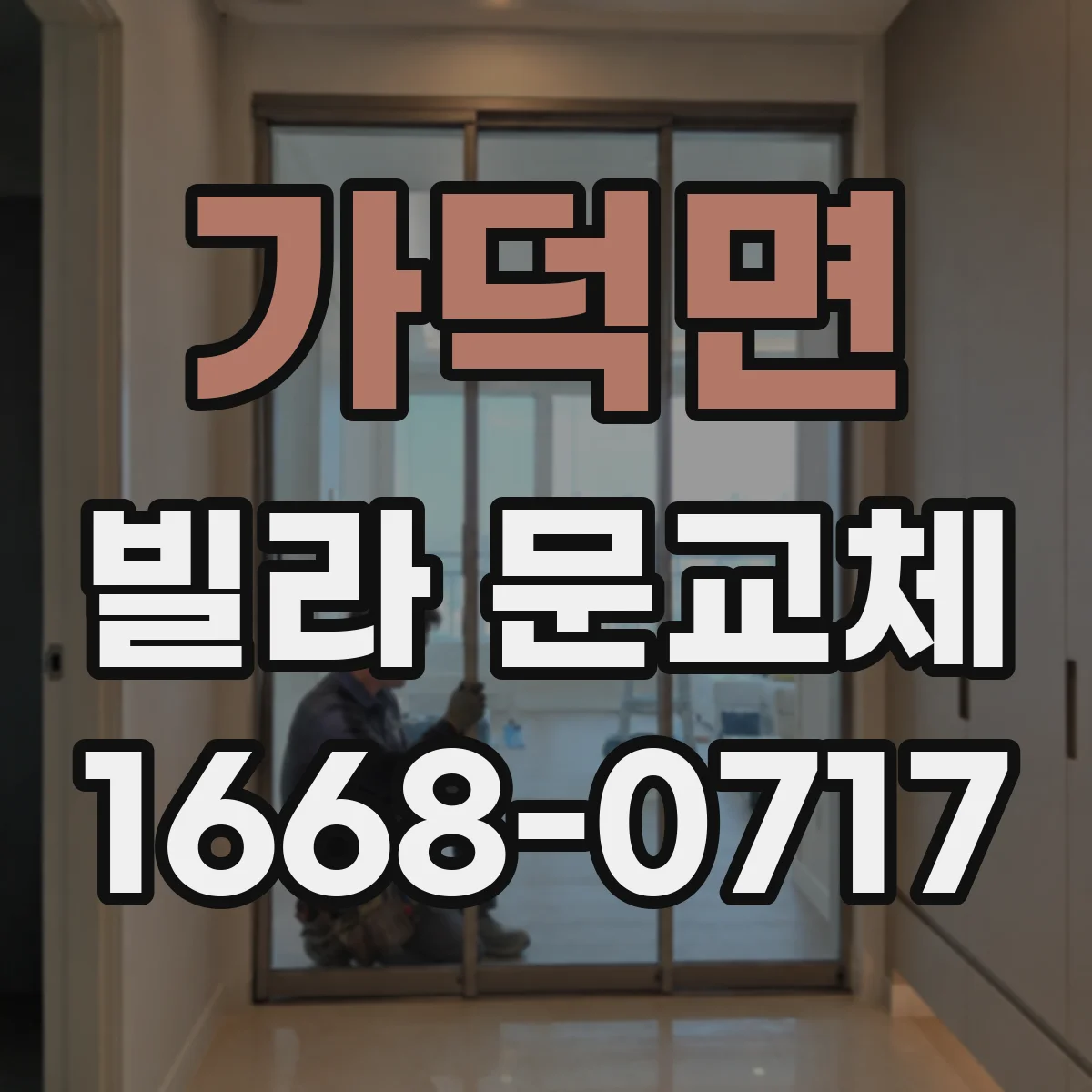 가덕면 빌라 문교체