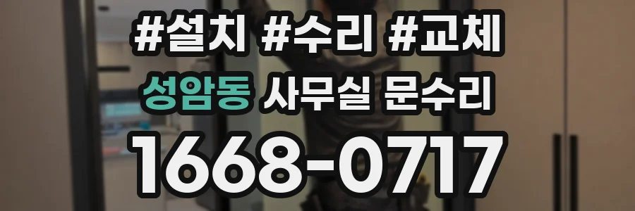 성암동 사무실 문수리