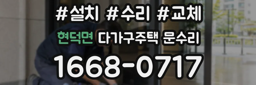 현덕면 다가구주택 문수리