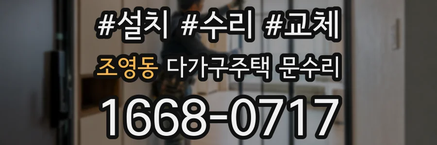 조영동 다가구주택 문수리