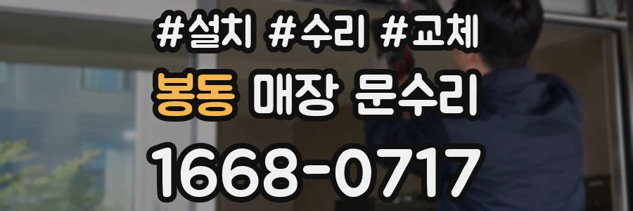 봉동 매장 문수리