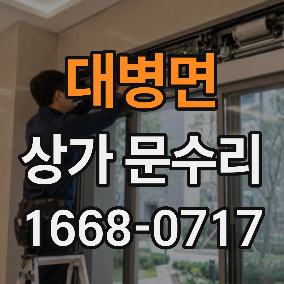 대병면 상가 문수리