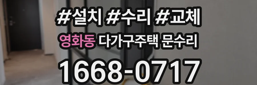 영화동 다가구주택 문수리