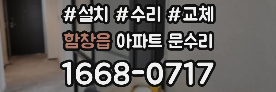 함창읍 아파트 문수리
