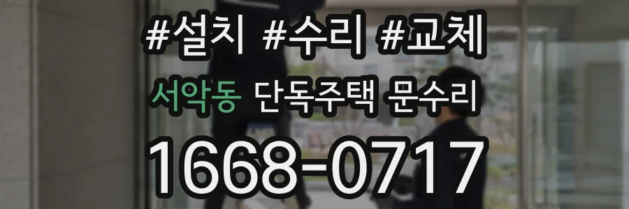 서악동 단독주택 문수리