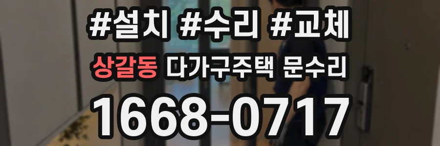 상갈동 다가구주택 문수리