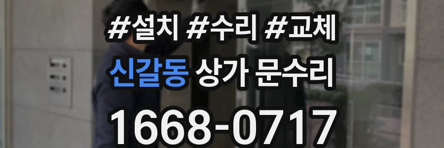 신갈동 상가 문수리