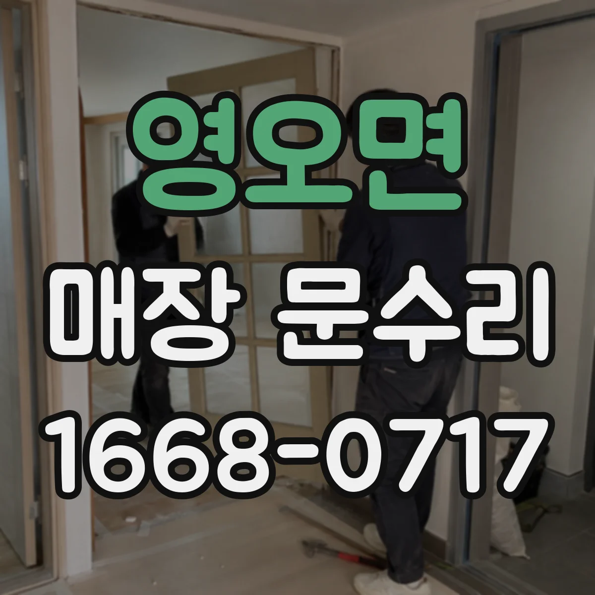 영오면 매장 문수리