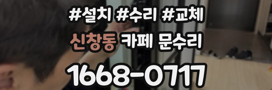 신창동 카페 문수리