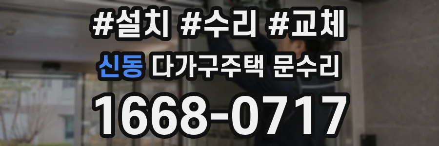 신동 다가구주택 문수리