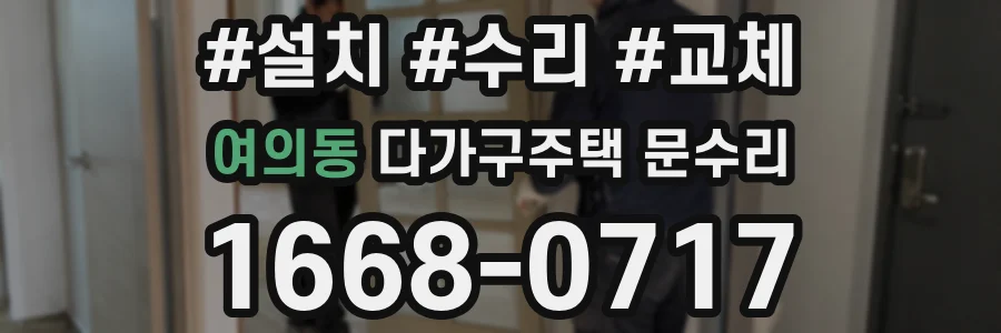 여의동 다가구주택 문수리