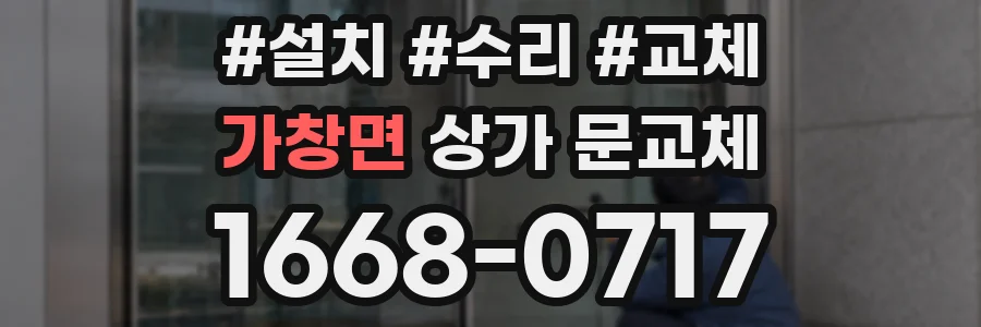가창면 상가 문교체