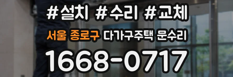 서울 종로구 다가구주택 문수리