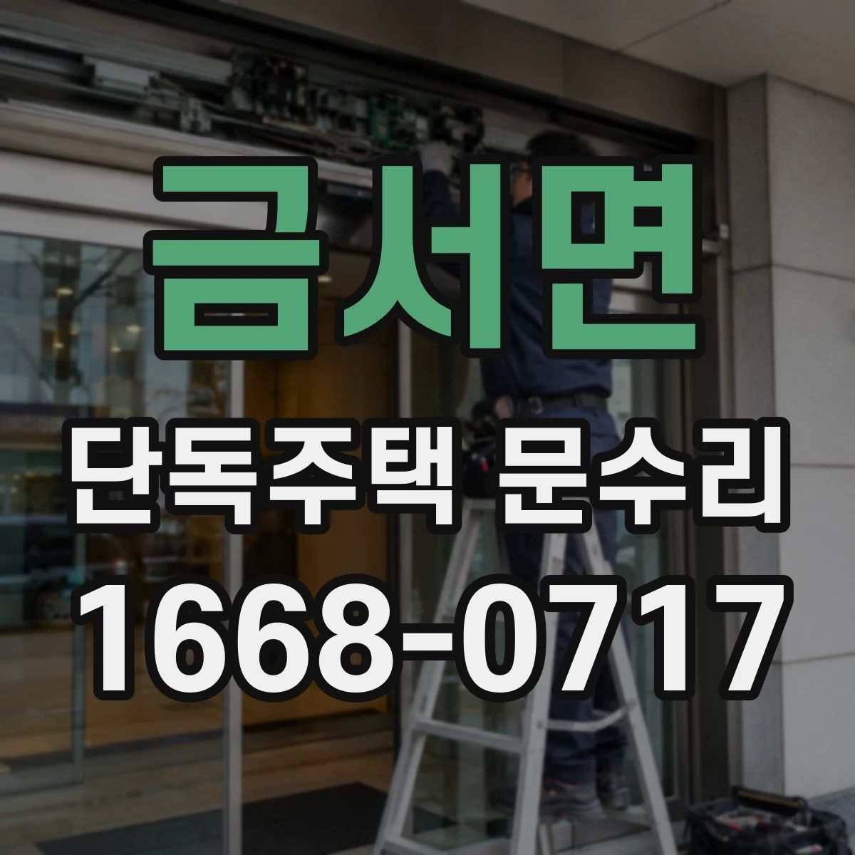 금서면 단독주택 문수리