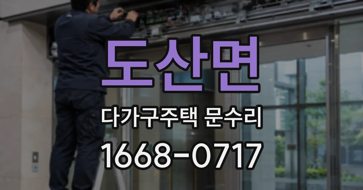 도산면 다가구주택 문수리