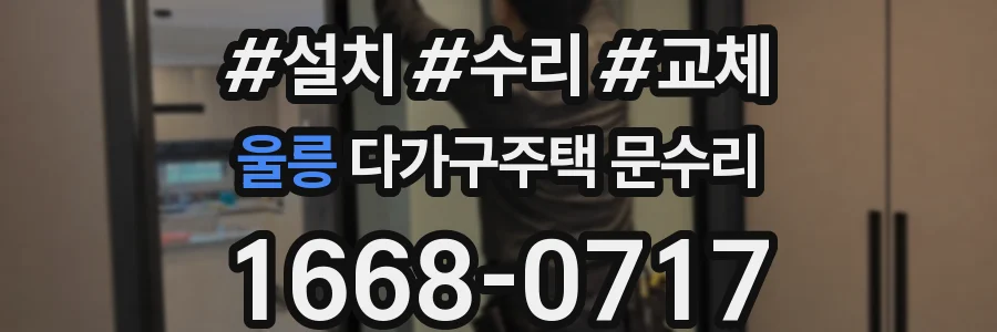 울릉 다가구주택 문수리