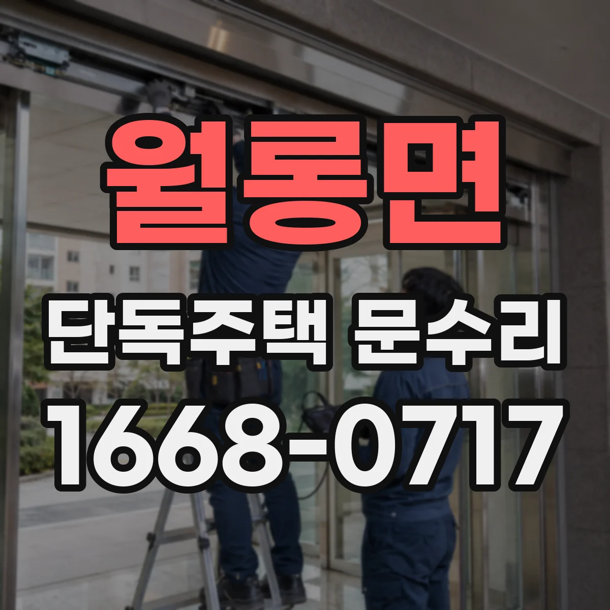 월롱면 단독주택 문수리