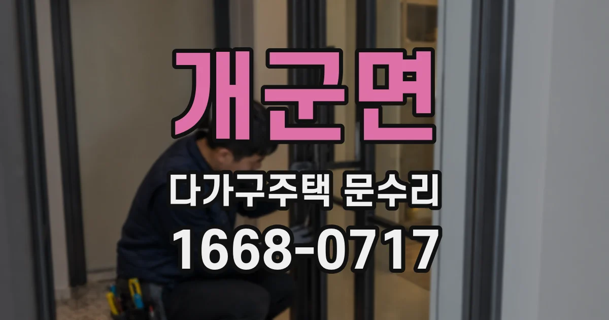 개군면 다가구주택 문수리