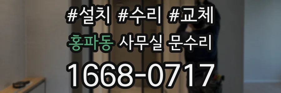 홍파동 사무실 문수리