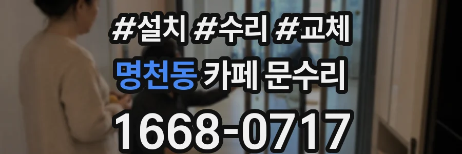 명천동 카페 문수리