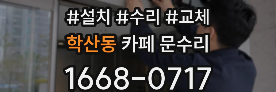 학산동 카페 문수리
