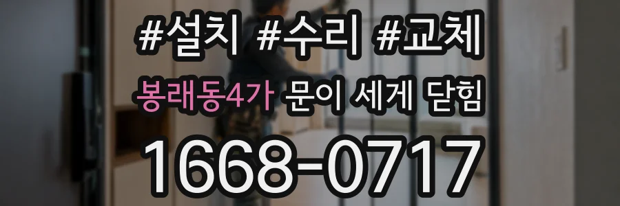 봉래동4가 문이 세게 닫힘