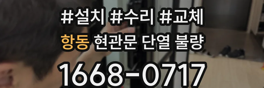 항동 현관문 단열 불량