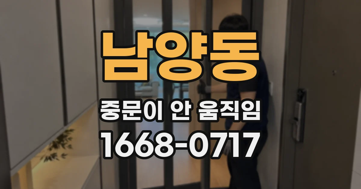 남양동 중문이 안 움직임
