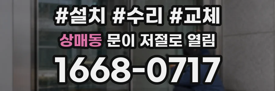상매동 문이 저절로 열림