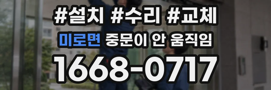미로면 중문이 안 움직임