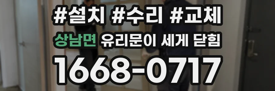 상남면 유리문이 세게 닫힘