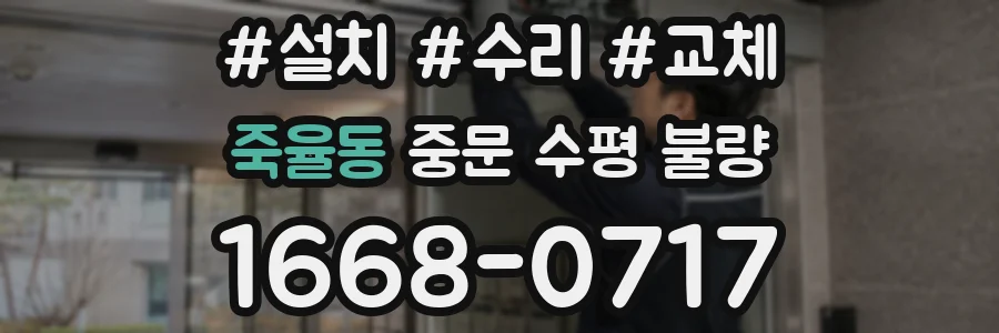 죽율동 중문 수평 불량