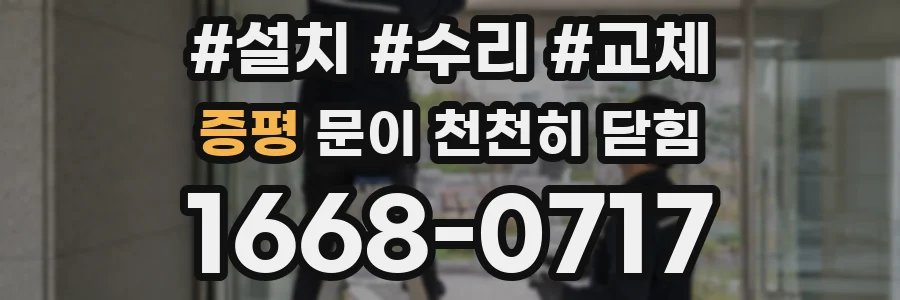 증평 문이 천천히 닫힘