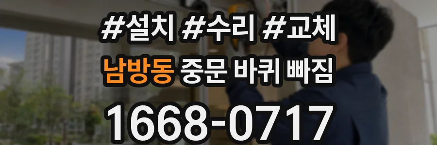 남방동 중문 바퀴 빠짐