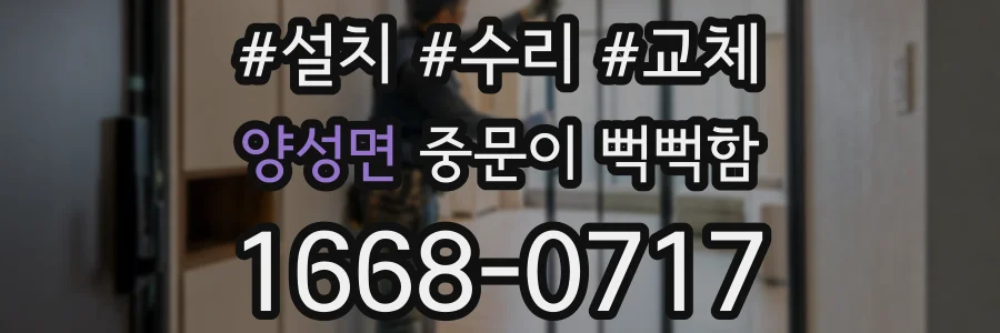 양성면 중문이 뻑뻑함