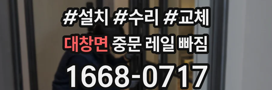 대창면 중문 레일 빠짐