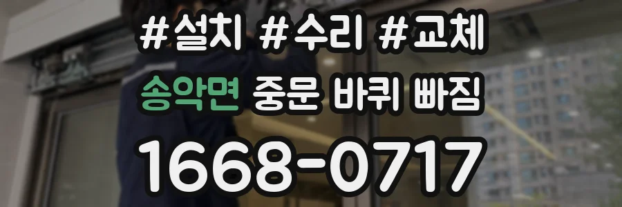 송악면 중문 바퀴 빠짐