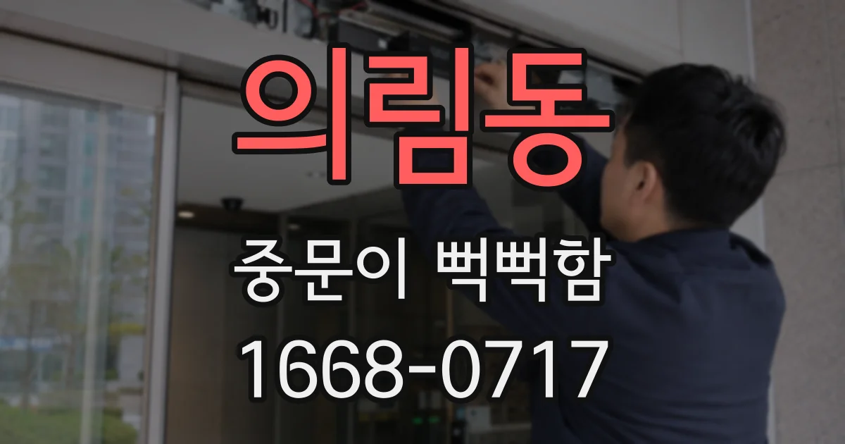의림동 중문이 뻑뻑함