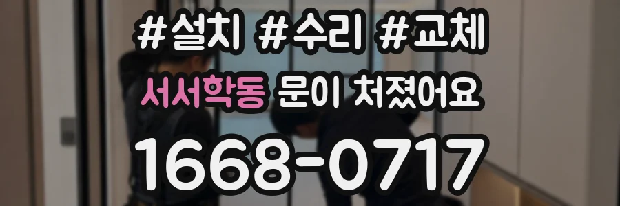 서서학동 문이 처졌어요