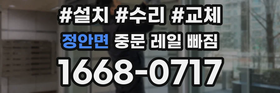 정안면 중문 레일 빠짐