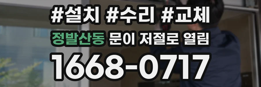 정발산동 문이 저절로 열림