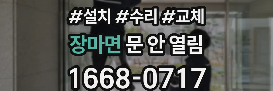 장마면 문 안 열림