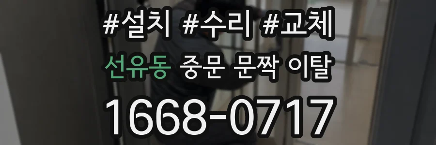 선유동 중문 문짝 이탈