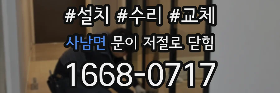 사남면 문이 저절로 닫힘