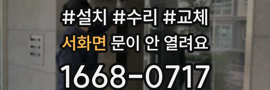 서화면 문이 안 열려요